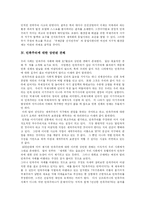 [민족주의] 한국 민족주의와 분단국가 및 통일한국 민족주의 분석-7