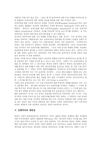 [민족주의] 한국 민족주의와 분단국가 및 통일한국 민족주의 분석-8