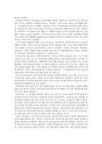 [민족주의] 한국 민족주의와 분단국가 및 통일한국 민족주의 분석-9