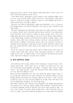 [민족주의] 한국 민족주의와 분단국가 및 통일한국 민족주의 분석-11