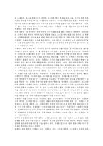 [민족주의] 한국 민족주의와 분단국가 및 통일한국 민족주의 분석-12