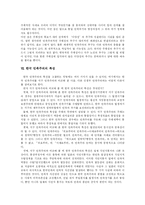 [민족주의] 한국 민족주의와 분단국가 및 통일한국 민족주의 분석-14