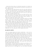 [민족주의] 한국 민족주의와 분단국가 및 통일한국 민족주의 분석-15