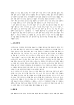 [민족주의] 한국 민족주의와 분단국가 및 통일한국 민족주의 분석-16