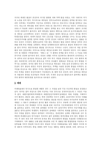 [민족주의] 한국 민족주의와 분단국가 및 통일한국 민족주의 분석-17
