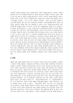 [민족주의] 한국 민족주의와 분단국가 및 통일한국 민족주의 분석-18