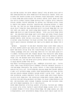 [민족주의] 한국 민족주의와 분단국가 및 통일한국 민족주의 분석-19