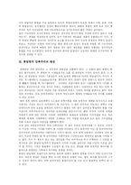 [민족주의] 한국 민족주의와 분단국가 및 통일한국 민족주의 분석-20