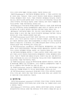 [경제학] 다국적 기업이란 무엇인가-3