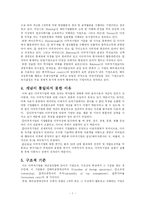 [경제학] 다국적 기업이란 무엇인가-7