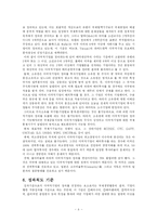 [경제학] 다국적 기업이란 무엇인가-8