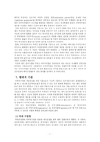 [경제학] 다국적 기업이란 무엇인가-9