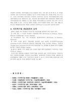 [경제학] 다국적 기업이란 무엇인가-11