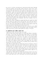 [경제학] 남북한의 농지개혁에 대하여-3