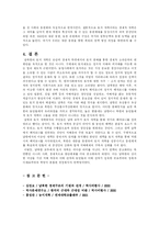 [경제학] 남북한의 농지개혁에 대하여-7