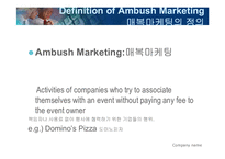 [마케팅] Ambush Marketing-2