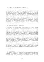 [사회복지] 농촌사회의 국제결혼의 문제점과 해결방안-13