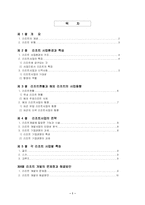 [관광사업론] 리조트사업-2