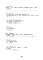[관광사업론] 리조트사업-6