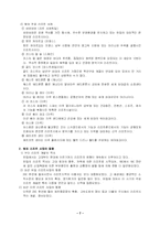 [관광사업론] 리조트사업-8