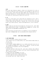 [관광사업론] 리조트사업-10