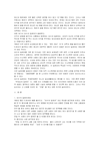 죄수의 딜레마게임의 특징과 신제도학파 경제학이 관심을 갖는 이유-2