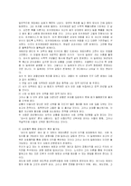 죄수의 딜레마게임의 특징과 신제도학파 경제학이 관심을 갖는 이유-4