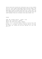 죄수의 딜레마게임의 특징과 신제도학파 경제학이 관심을 갖는 이유-7