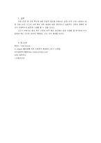 국내 축구산업의 현황과 발전방향-10
