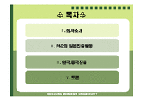 [국제경영] p&g 피앤지 일본진출-2