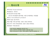[국제경영] p&g 피앤지 일본진출-3