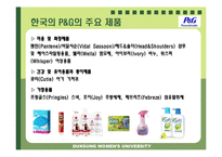 [국제경영] p&g 피앤지 일본진출-5