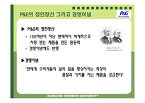 [국제경영] p&g 피앤지 일본진출-6
