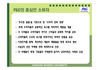 [국제경영] p&g 피앤지 일본진출-7