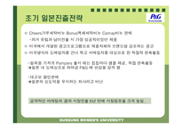 [국제경영] p&g 피앤지 일본진출-11