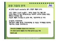 [국제경영] p&g 피앤지 일본진출-12