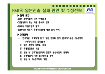 [국제경영] p&g 피앤지 일본진출-13