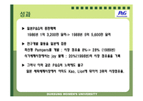 [국제경영] p&g 피앤지 일본진출-14