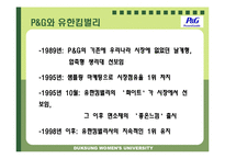 [국제경영] p&g 피앤지 일본진출-16