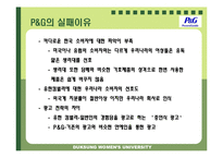 [국제경영] p&g 피앤지 일본진출-17