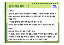 [국제경영] p&g 피앤지 일본진출-18