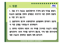 [국제경영] p&g 피앤지 일본진출-20