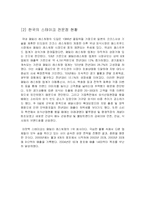 외식업 아웃백 분석-2