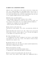 외식업 아웃백 분석-7