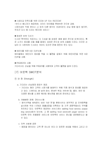 외식업 아웃백 분석-9