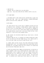 외식업 아웃백 분석-17