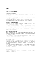 한미FTA의 이해 레포트-4