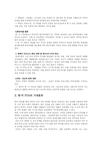 한미FTA의 이해 레포트-5