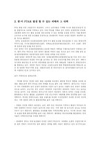 한미FTA의 이해 레포트-7