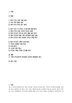 한미 자유무역협정 FTA 개념 정의와 문제점 및 대안 제시-2